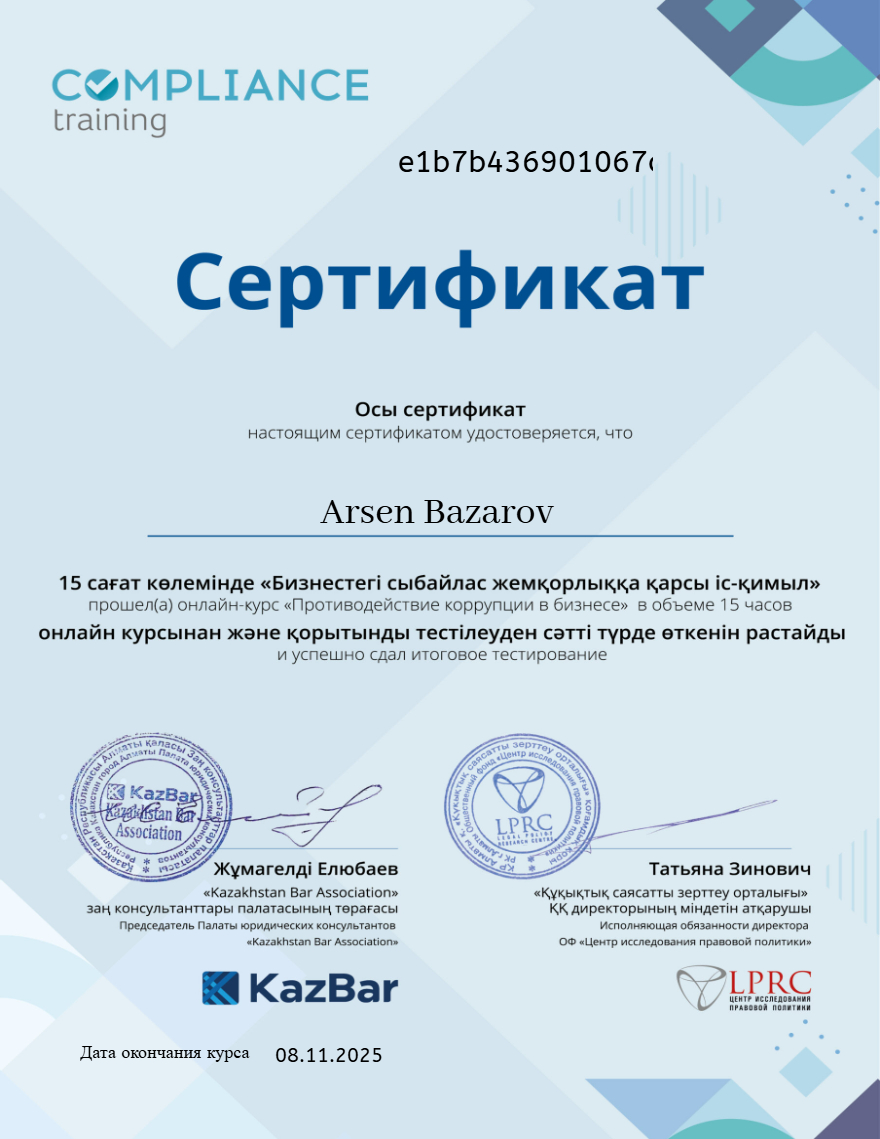 Противодействие коррупции в бизнесе